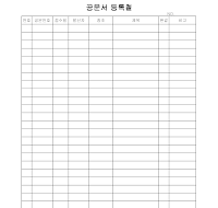 공문서철 공문서철